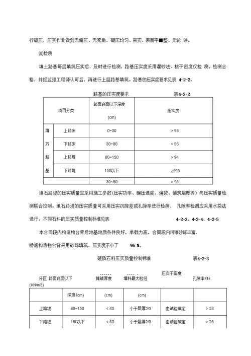 路基施工技术交底.