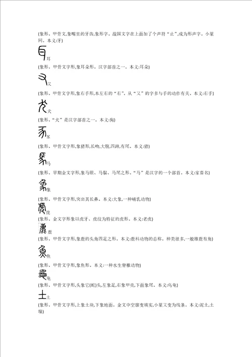 王力古汉语重点字形解析