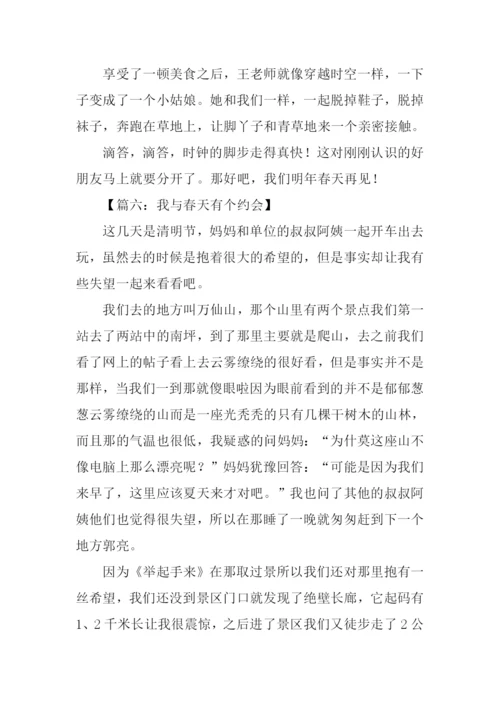 我与春天有个约会作文300字.docx