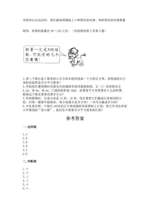 人教版五年级下册数学期中测试卷附参考答案（培优a卷）.docx