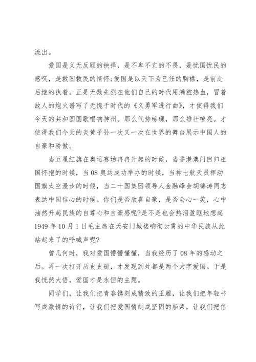 爱国心报国情强国志征文.docx