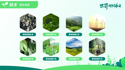 世界地球日通用PPT模板