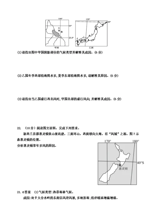 大气和地表形态习题