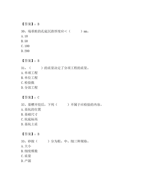 2023年质量员之土建质量专业管理实务题库（考点提分）