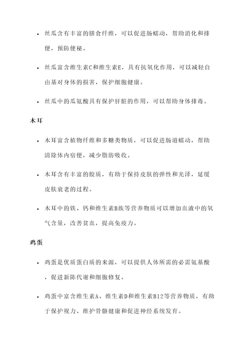 食物丝瓜木耳炒鸡蛋的功效
