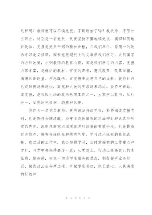 教师读党报心得体会3篇.docx