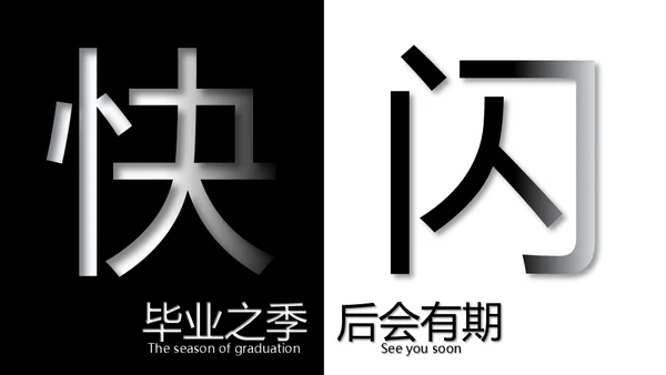 快闪片头动画通用PPT模板