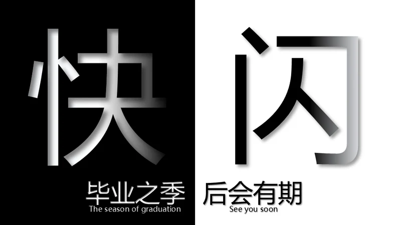 快闪片头动画通用PPT模板