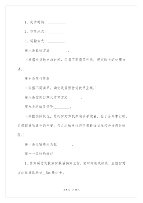 2022商品购销合同_14.docx