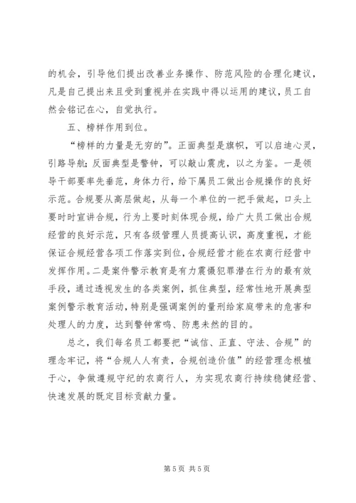 学习中小金融机构案件防范心得体会 (4).docx