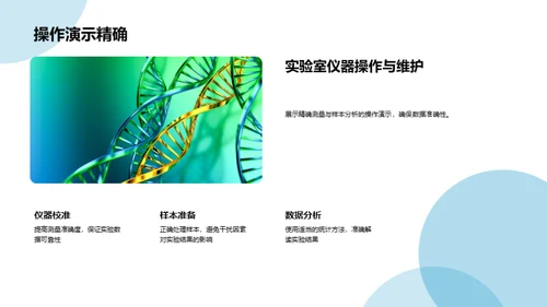 实验室设备操作与维护