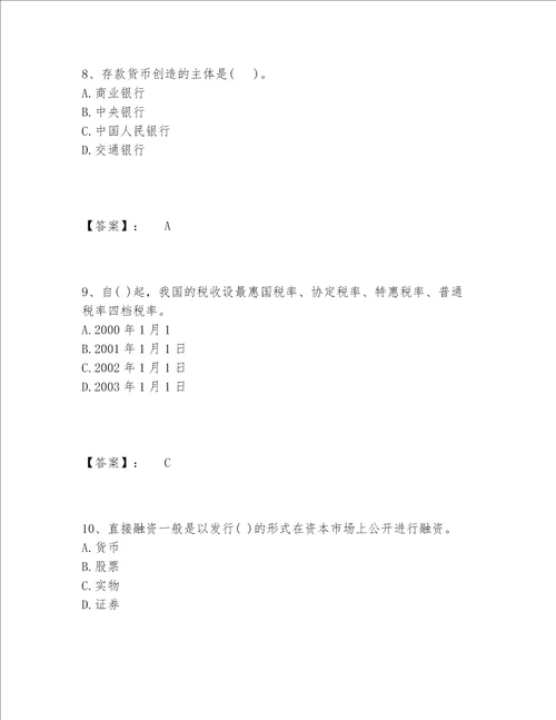 投资项目管理师之宏观经济政策题库包过题库带答案满分必刷