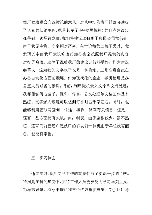 XX年大学生文秘社会实践报告