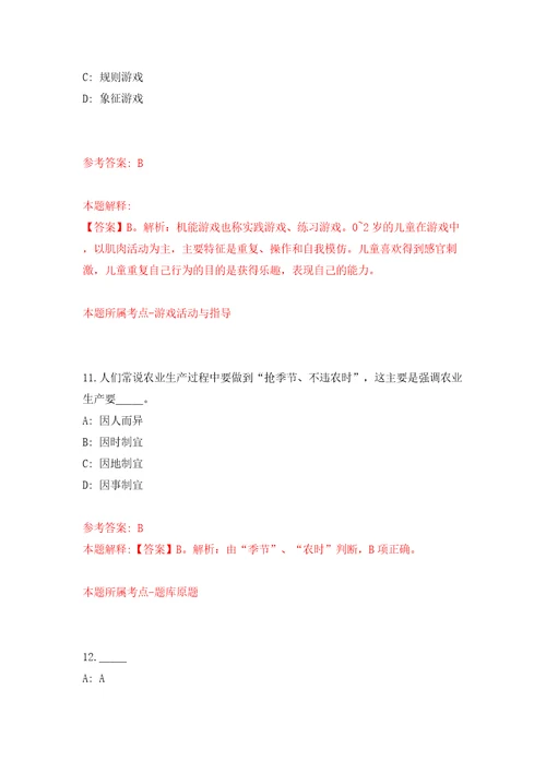 山东烟台市莱山区招考聘用市场监管协管员20人答案解析模拟试卷2