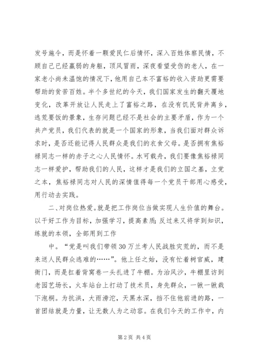 对照焦裕禄精神找差距心得 (3).docx