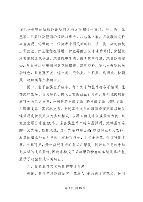 少数民族服饰调研报告.docx