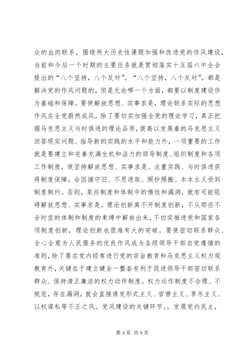 新形势下党的作风建设调研报告.docx