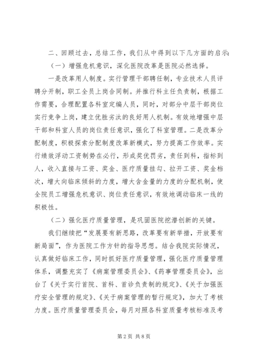 医院院长在医院管理年动员会上的讲话.docx