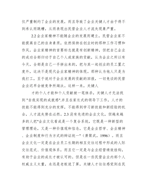 现代企业管理论文人才流失 如何看待企业人才流失问题.docx