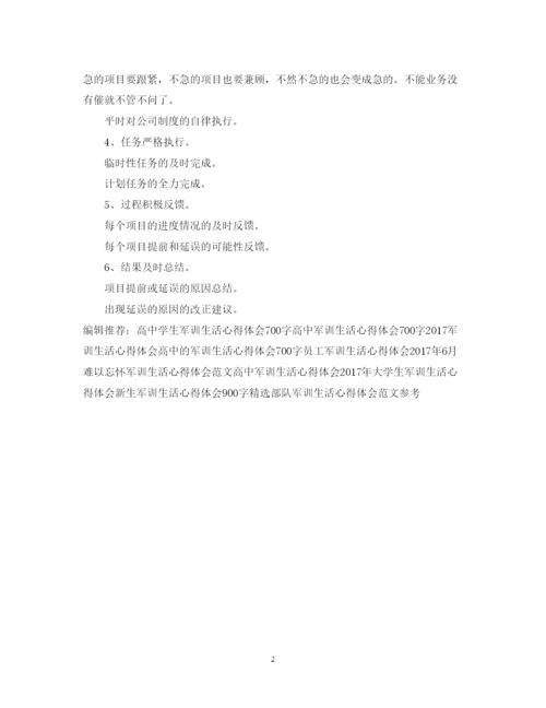 精编企业员工军训心得体会模板示例.docx