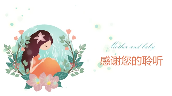 唯美母婴婴儿孕妇护理PPT模板