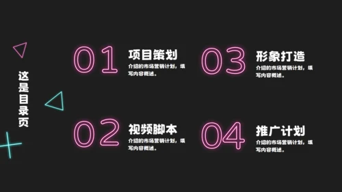 抖音活动霓虹创意市场营销策划通用PPT模板