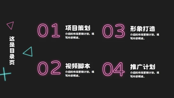 抖音活动霓虹创意市场营销策划通用PPT模板