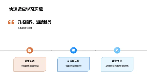 启航新学期