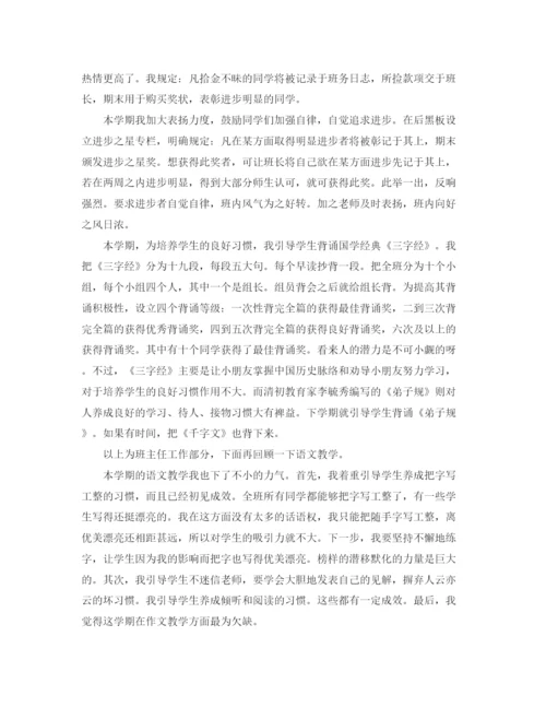 精编之年六年级班主任工作总结范文.docx