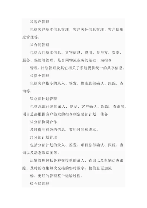 毕业论文之第三方物流信息管理系统的研究.docx