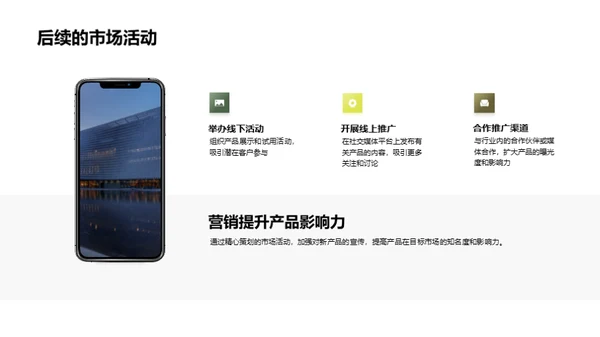 高效策划产品发布会