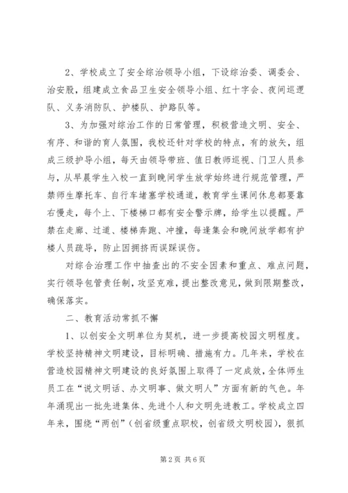 学校安全综治工作汇报 (3).docx