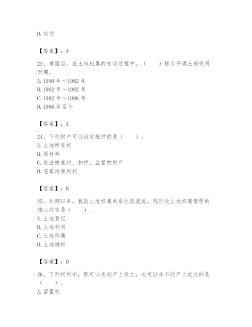 土地登记代理人之土地权利理论与方法题库及参考答案【a卷】.docx