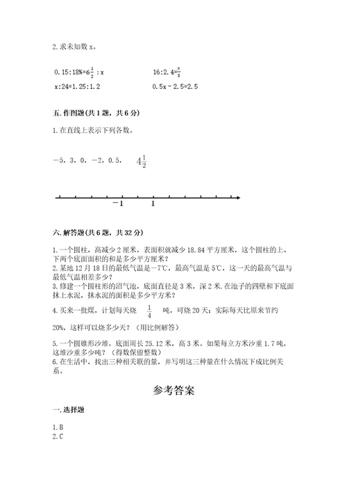 北京版小学六年级下册数学期末综合素养测试卷附完整答案夺冠系列