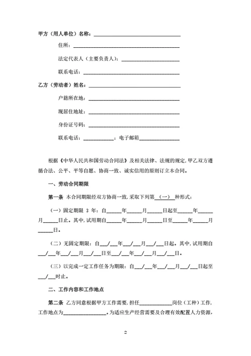 辽宁省劳动合同（律师基于示范文本修改）
