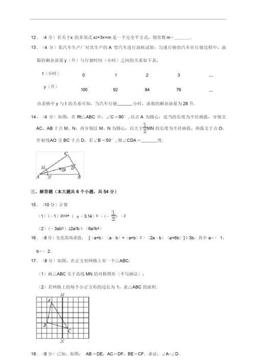 北师大版2019-2020学年七年级(下)期末数学试卷(含解析) (18).docx