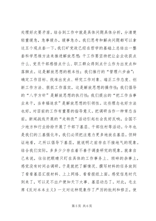学习思考调研体会.docx