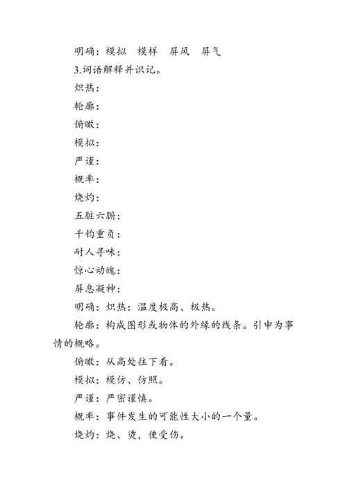 23《太空一日》教案
