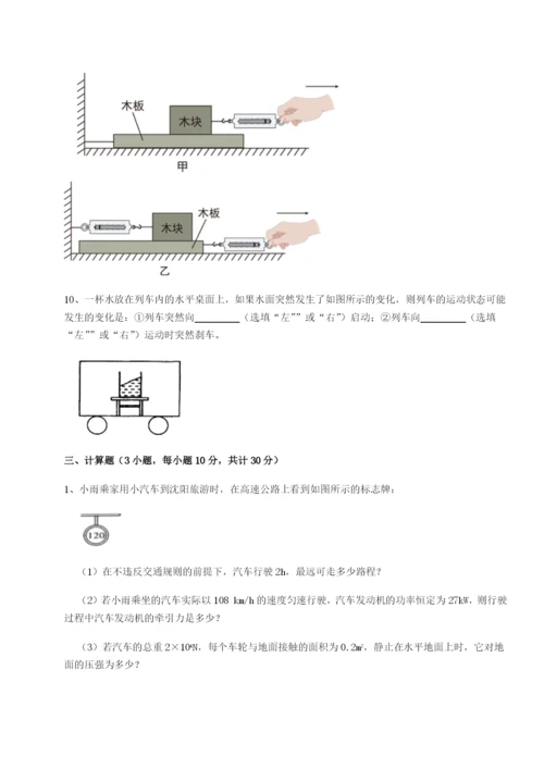 强化训练乌龙木齐第四中学物理八年级下册期末考试定向测试试题（含答案解析）.docx