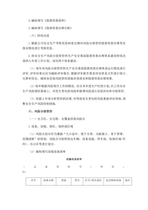 安全生产风险分级管控与隐患排查治理体系方案.docx