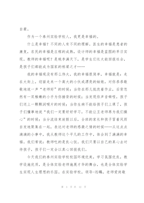 教师发言稿材料五篇.docx