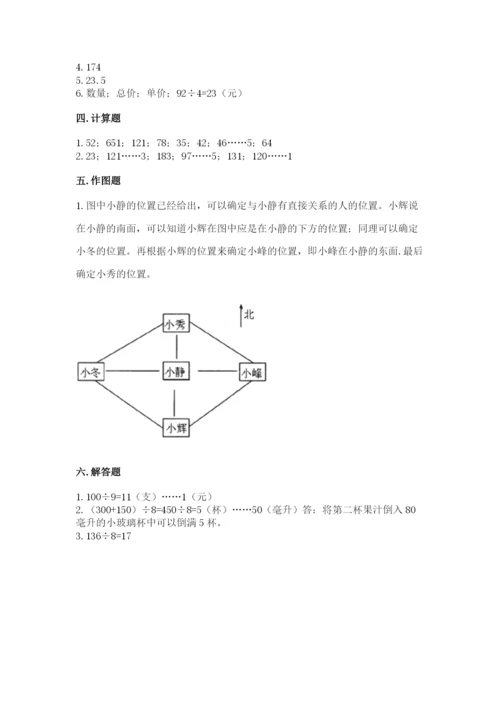 人教版三年级下册数学期中测试卷精品【夺冠系列】.docx