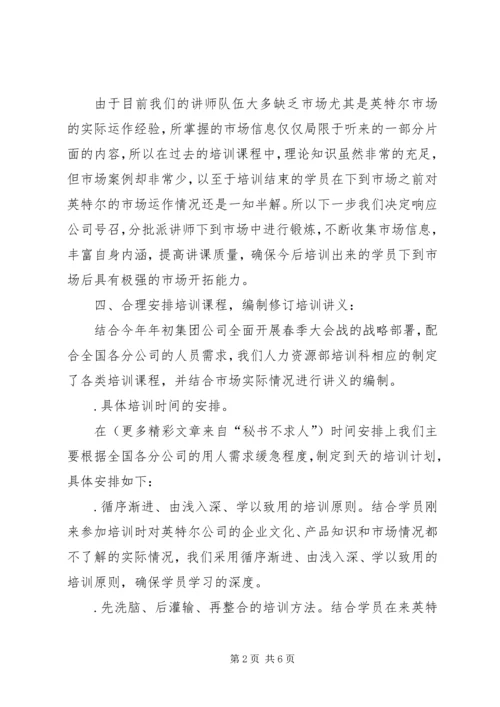 人力资源部培训方案.docx