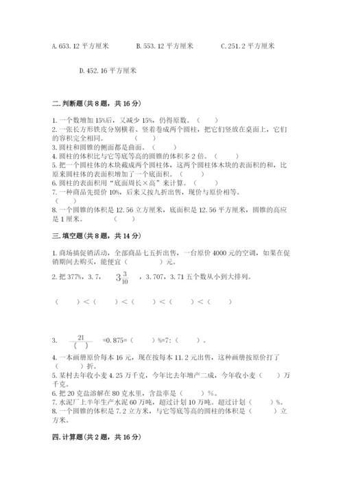 北京版六年级下册数学期中测试卷及参考答案（满分必刷）.docx