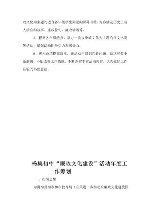 杨集初中廉政文化建设工作专题方案.docx