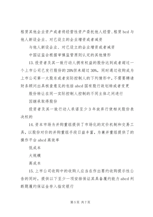 公司并购重组法律文书范本 (4).docx