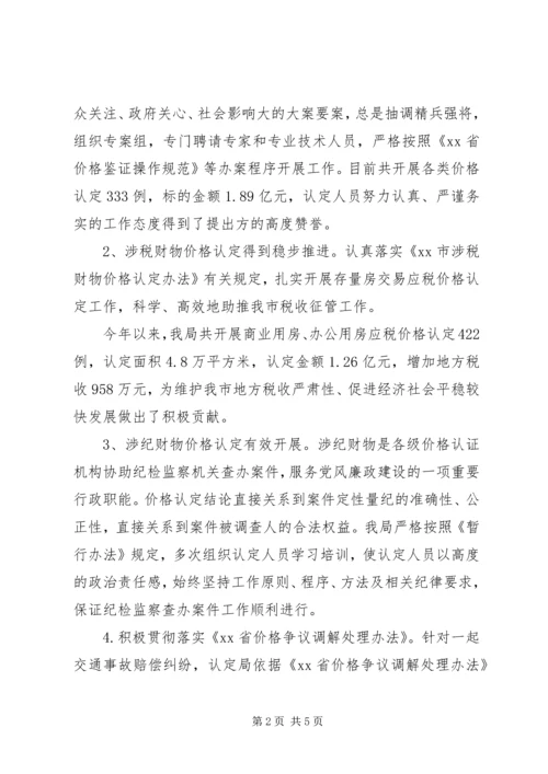 价格认定局某年度工作总结.docx