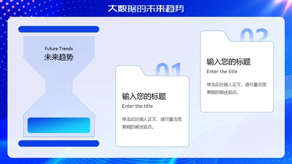 蓝色大数据人工智能科技风科技创未来商务通用PPT模板