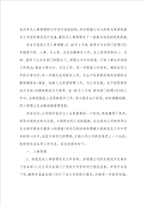 公司行政人事部年终工作总结