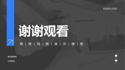 结尾页-工作总结PPT